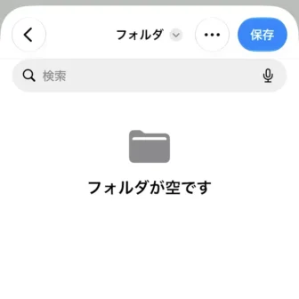 iPhone→フォルダの選択→フォルダ