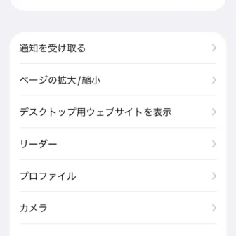 iPhone→設定→アプリ→Safari