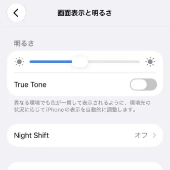 iPhone→設定→画面表示と明るさ
