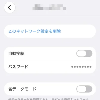 iPhone→設定→Wi-Fi→編集→Wi-Fiアクセスポイント