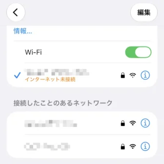 iPhone→設定→Wi-F→インターネット未接続