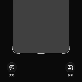 iPhone→ビジュアルインテリジェンス→画面上の対象を検索する