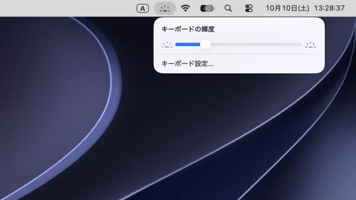 Mac→メニューバー→キーボードの輝度