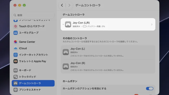 Mac→システム設定→ゲームコントローラ