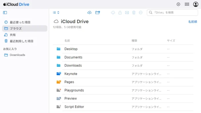 Web→iCloud→iCloud Drive→ブラウズ