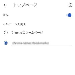 Androidアプリ→Chrome→メニュー→設定→トップページ