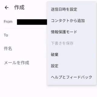Androidアプリ→Gmail→作成→メニュー