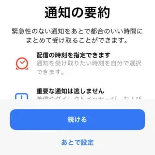 iPhone→設定→通知→時刻指定要約
