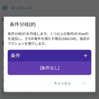 Androidアプリ→MacroDroid→マクロを追加→アクション→If