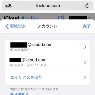 Web→iCloud→メール→メールボックス→環境設定→アカウント