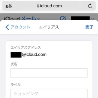 Web→iCloud→メール→メールボックス→環境設定→アカウント→メールエイリアス