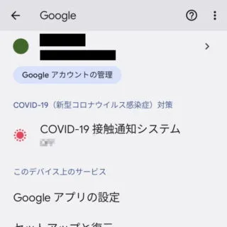 Android 12→設定→Google