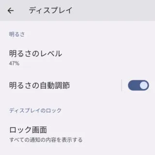 Android 13→設定→ディスプレイ