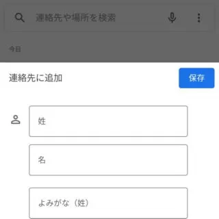 Androidアプリ→電話→履歴→連絡先