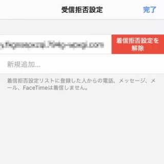 iPhone→設定→メール→受信拒否設定