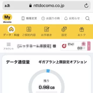 Web→モバイル→Mydocomo