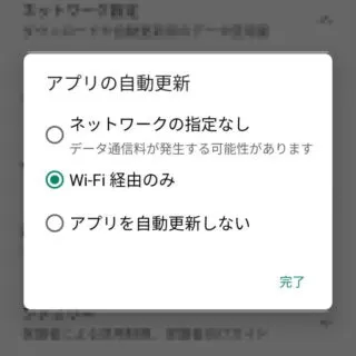 Androidスマートフォン→Google Play→Googleアカウント→設定→アプリの自動更新