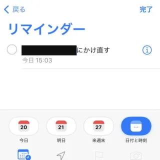 iPhoneアプリ→リマインダー