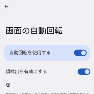 Android 12→設定→ディスプレイ→画面の自動回転