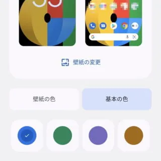 Android 12→設定→壁紙とスタイル