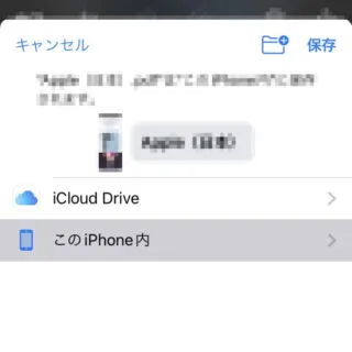 iPhone→スクリーンショット→編集→保存