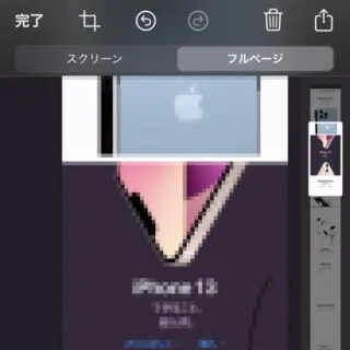 iPhone→スクリーンショット→編集