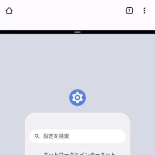 Android 12→分割画面