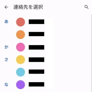 Android 12→連絡先を選択