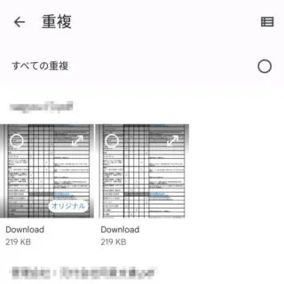 Androidアプリ→Files by Google→重複