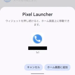 Android 12→ウィジェットの作成