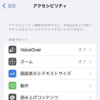 iPhone→iOS15→アクセシビリティ