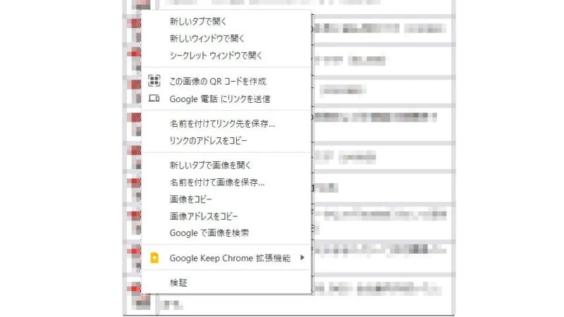 Windows 10→Chrome→ファイルコンテキストメニュー