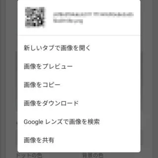 Androidアプリ→Chrome→画像→メニュー