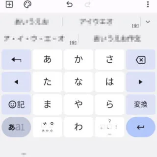 Androidアプリ→Gboard→変換候補
