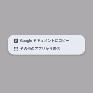 Androidアプリ→Keep→メモ→メニュー→送信