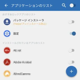 Androidアプリ→アプリロック(Smart AppLock)