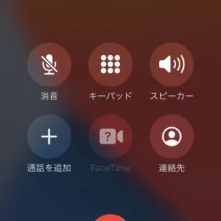 iPhoneアプリ→電話→電話中