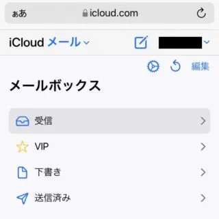 Web→iCloud→メール→メールボックス