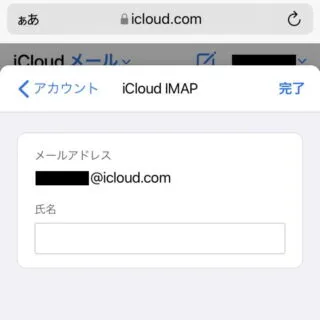 Web→iCloud→メール→メールボックス→環境設定→アカウント→iCloud IMAP