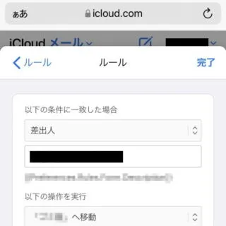 Web→iCloud→メール→メールボックス→環境設定→ルール→ルール