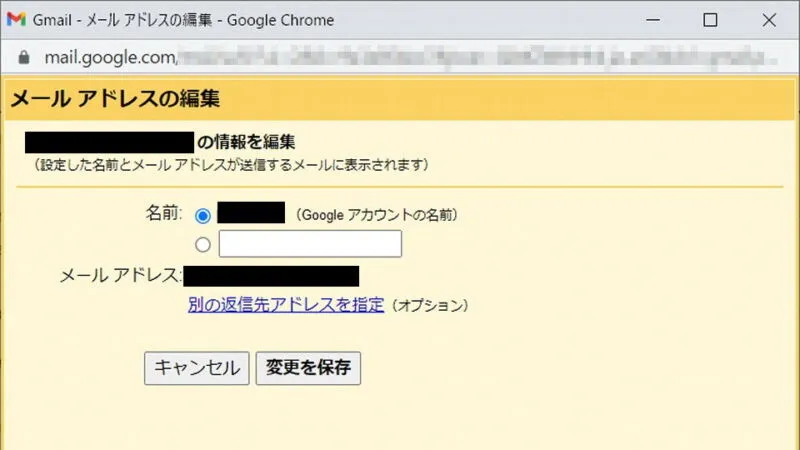 Windows 10→Chrome→Gmail→設定→アカウントとインポート→メール アドレスの編集