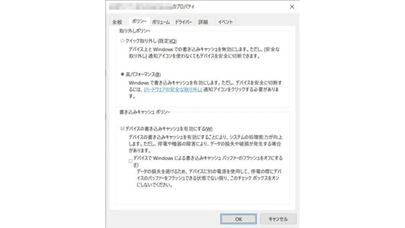 Windows 10→ディスクの管理→プロパティ