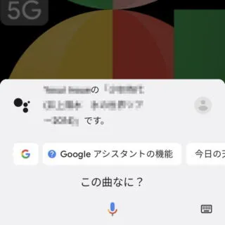 Android 12→Googleアシスタント→この曲なに？