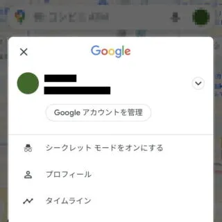 Androidアプリ→Googleマップ→アカウント
