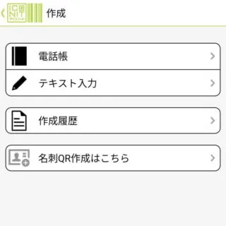 Androidアプリ→QRコードリーダー・バーコードリーダー – アイコニット
