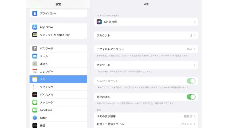 iPad→iPadOS15→設定→メモ