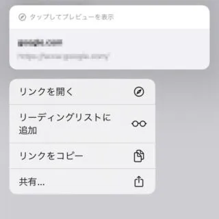 iPhoneアプリ→メール→リンク→プレビュー
