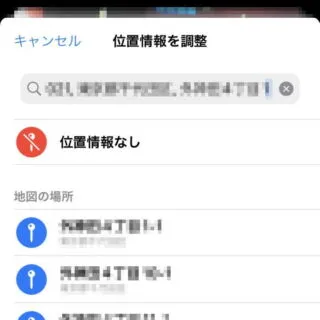 iPhoneアプリ→写真→画像→ジオタグ→位置情報を調整