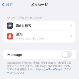 iPhone→設定→メッセージ