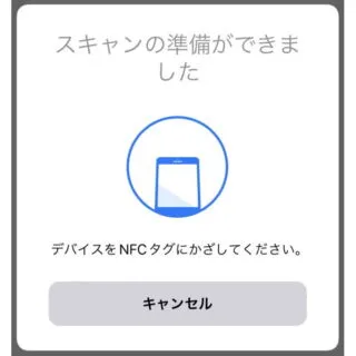 iPhoneアプリ→NFCスキャン